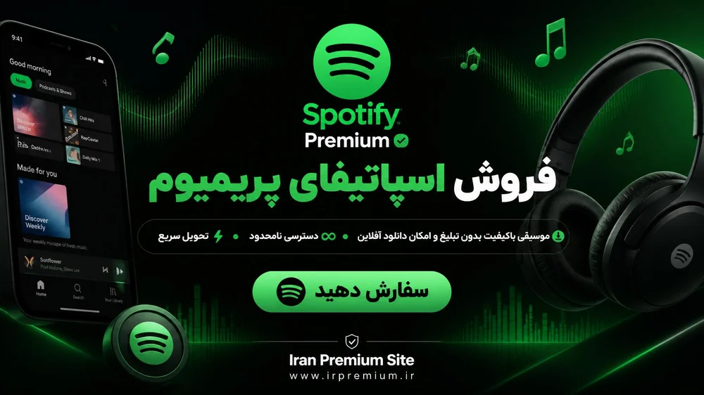 اسپاتیفای پرمیوم