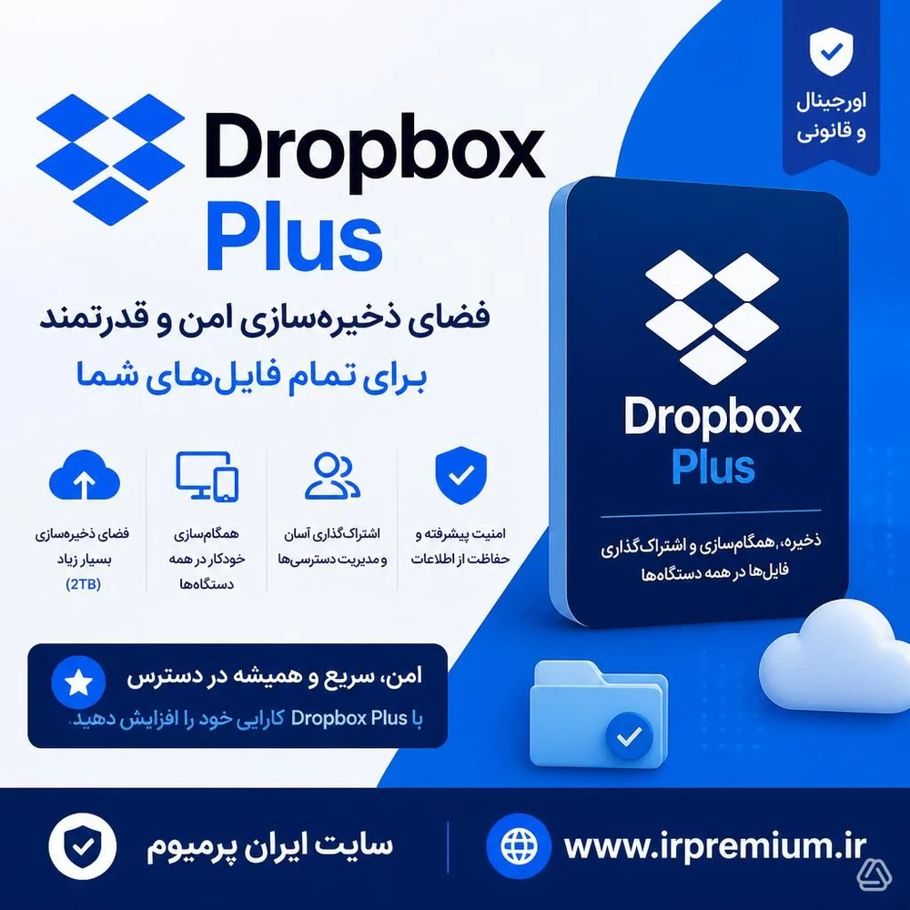 دراپباکس پلاس