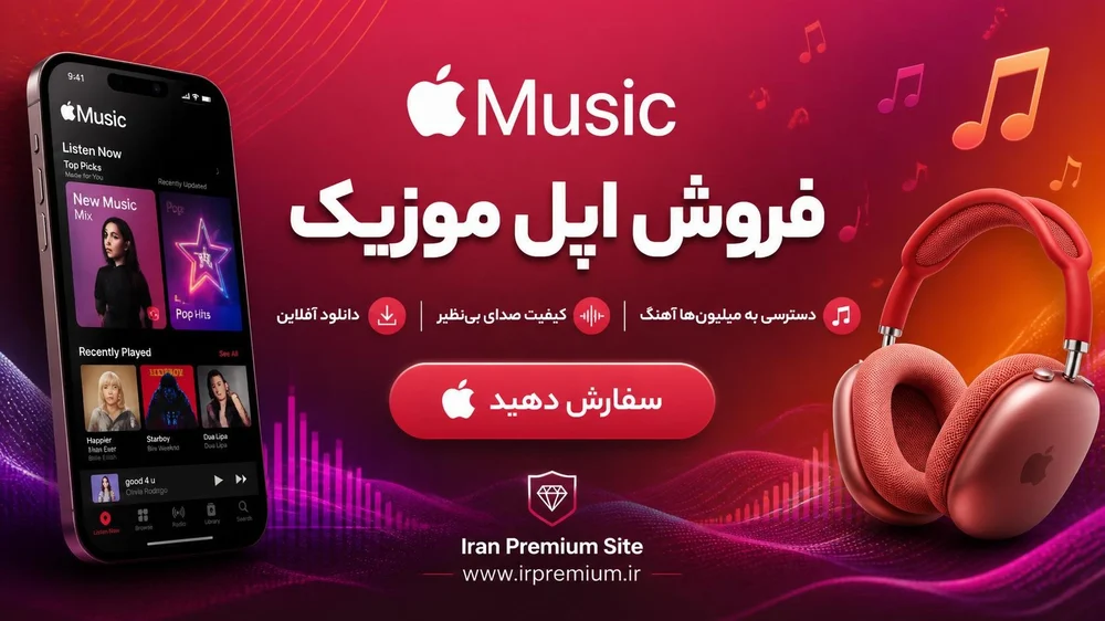 اپل موزیک