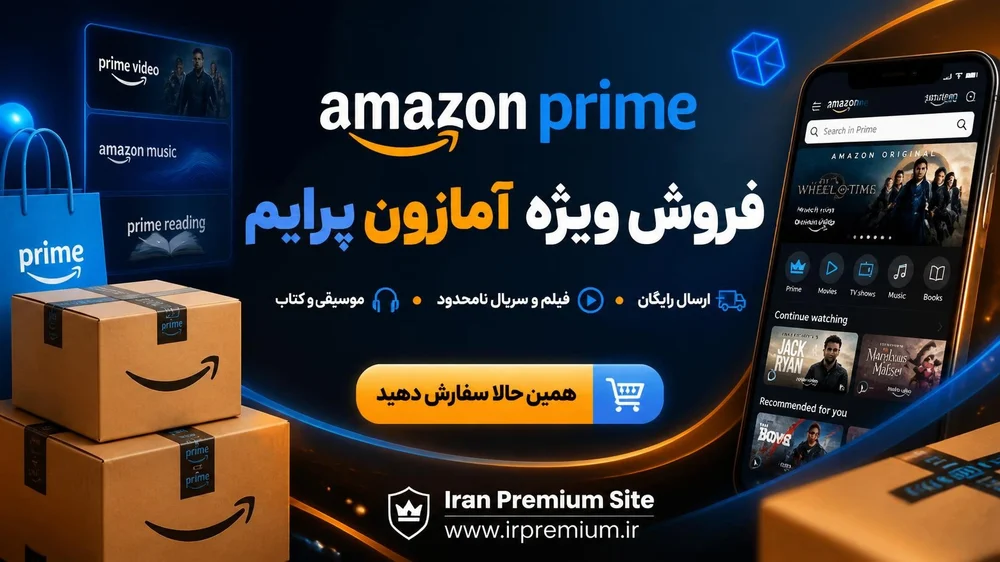 آمازون پرایم