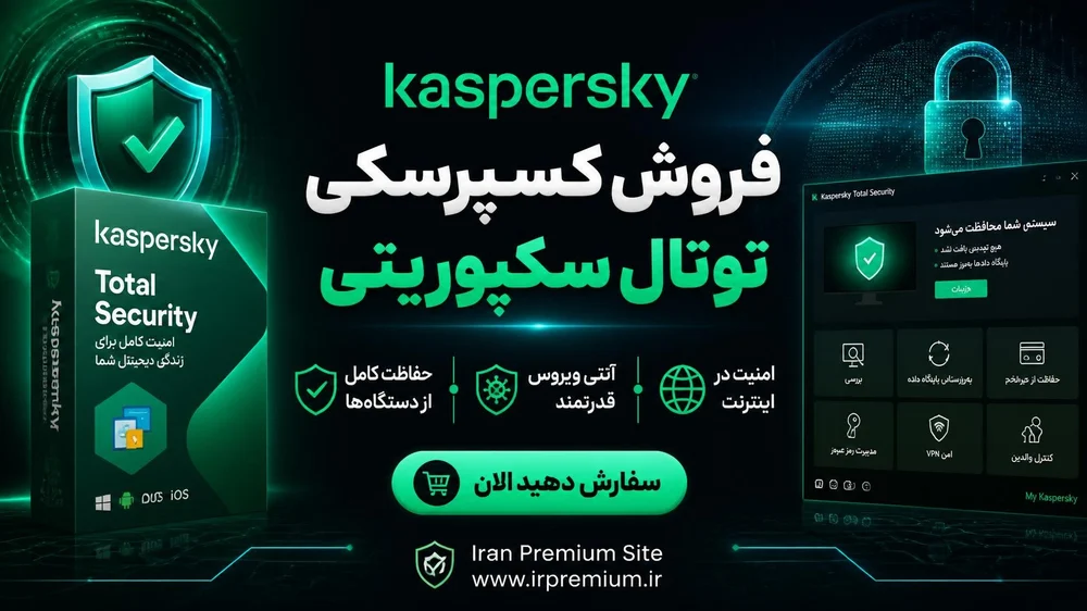 کسپرسکی توتال سکیوریتی