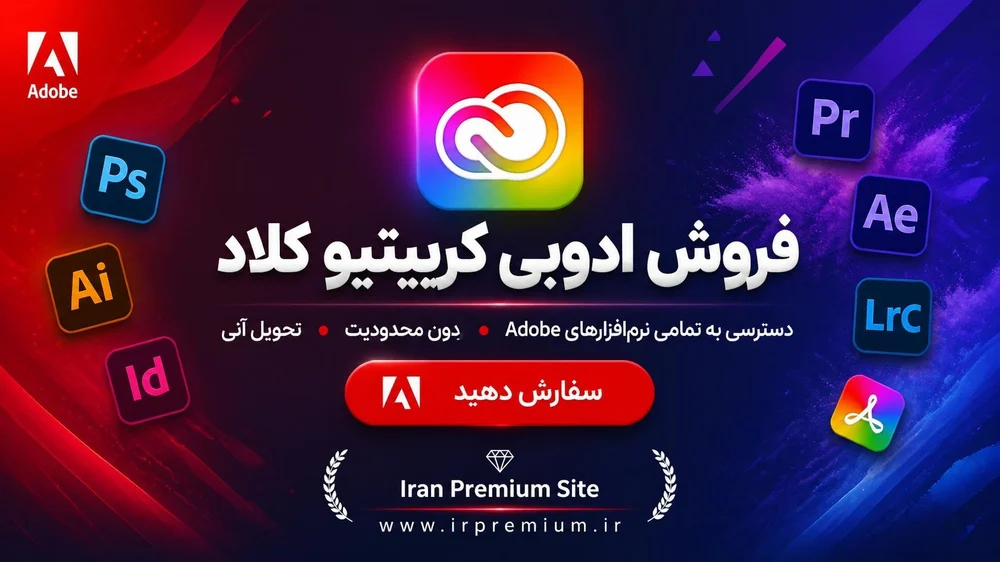 ادوبی کریتیو کلود